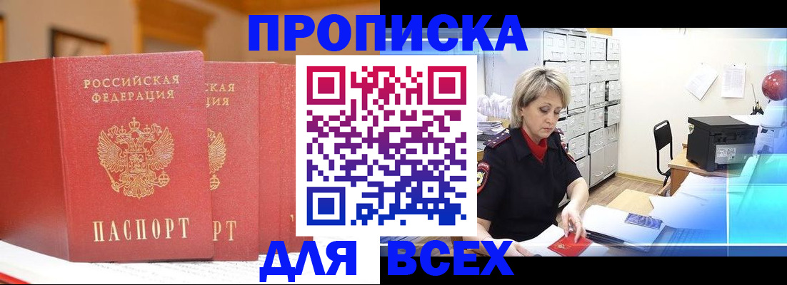 временная регистрация надежно в Жуковке