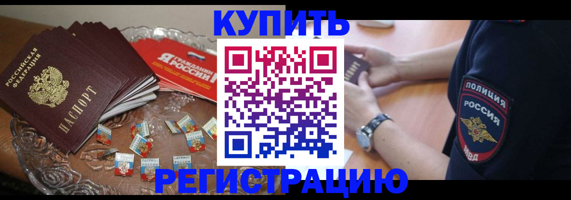 временная регистрация надежно в Жуковке