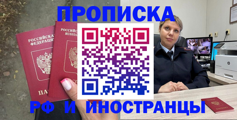 прописка в Жуковке